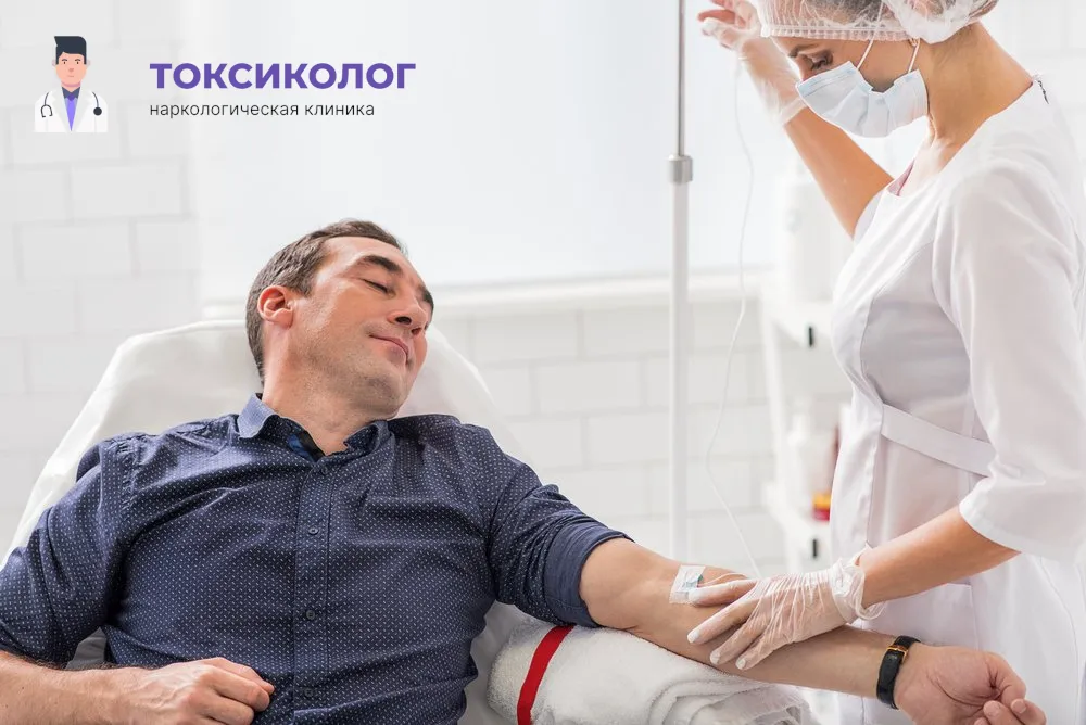 Детоксикация от наркотиков в Пятигорске: профессиональная медицинская помощь и поддержка Работа медицинского специалиста во время процедуры детоксикация от наркотиков в Пятигорске