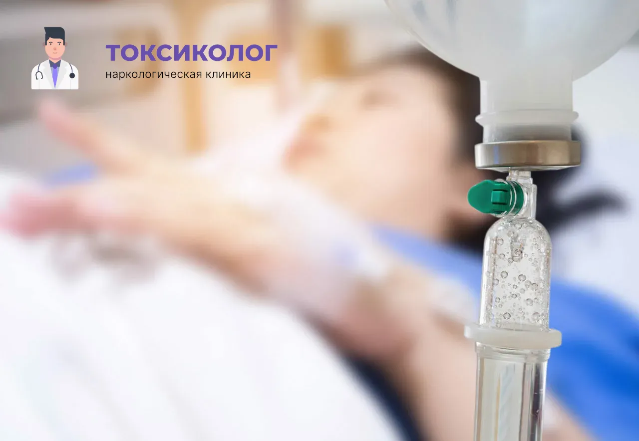Детоксикация от наркотиков в Пятигорске: эффективное очищение организма в стационаре Процедура постановки капельницы для проведения детоксикации от наркотиков в Пятигорске