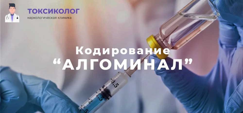 Кодирование Алгоминалом: процесс внутривенного введения препарата. Врач клиники Токсиколог вводит инъекционный препарат пациенту внутривенно во время процедуры кодирования Алгоминалом.
